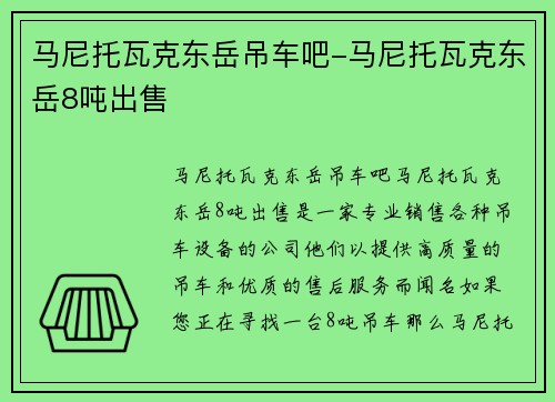 马尼托瓦克东岳吊车吧-马尼托瓦克东岳8吨出售